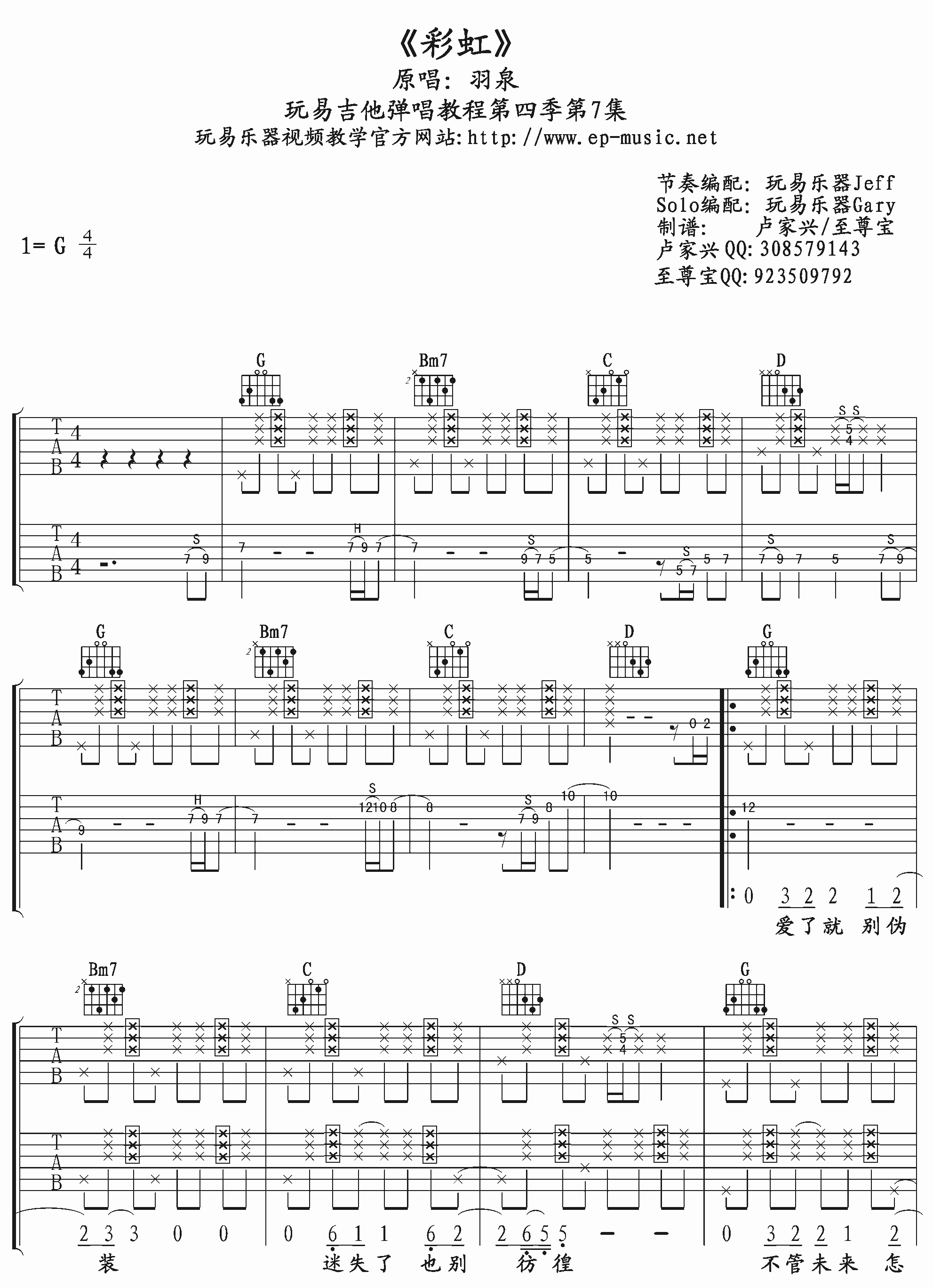 彩虹吉他谱-羽泉《彩虹》G调超还原版-双吉他伴奏弹唱谱 彩虹吉他谱-羽泉《彩虹》G调超还原版-双吉他伴奏弹唱谱