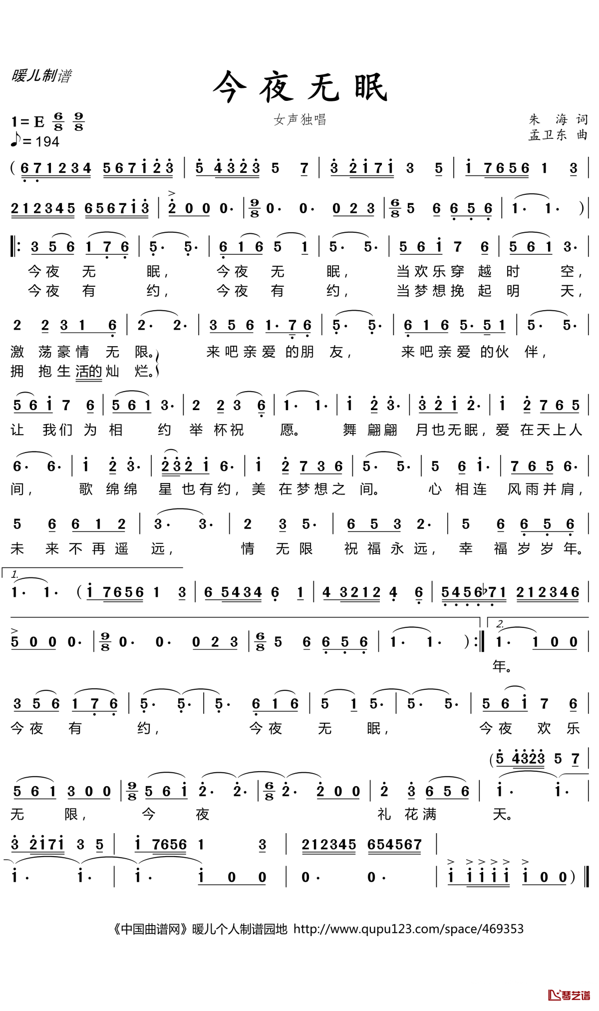 今夜无眠简谱(歌词)-周冰倩-E调歌曲简谱 今夜无眠简谱(歌词)-周冰倩-E调歌曲简谱