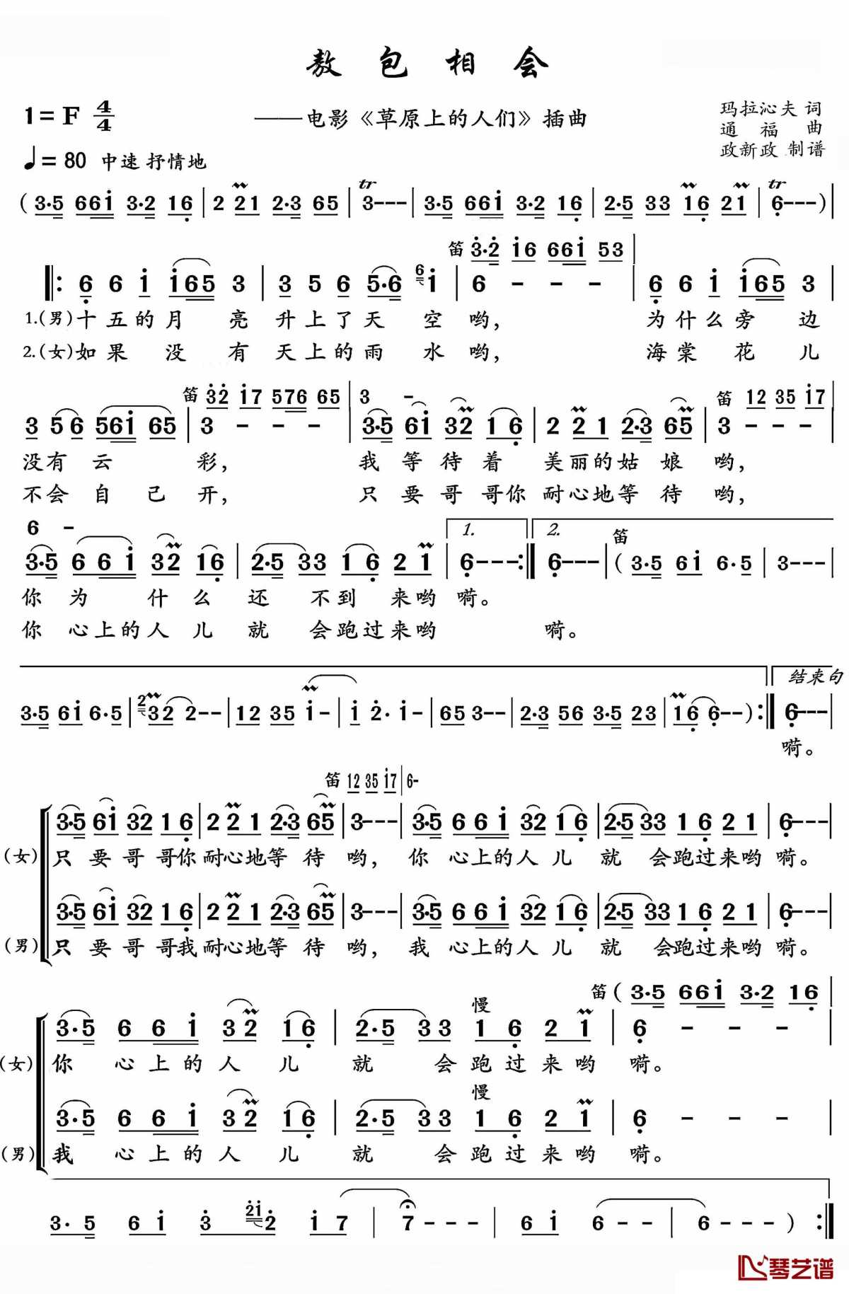 敖包相会简谱(歌词)-刀郎-F调歌曲简谱 敖包相会简谱(歌词)-刀郎-F调歌曲简谱