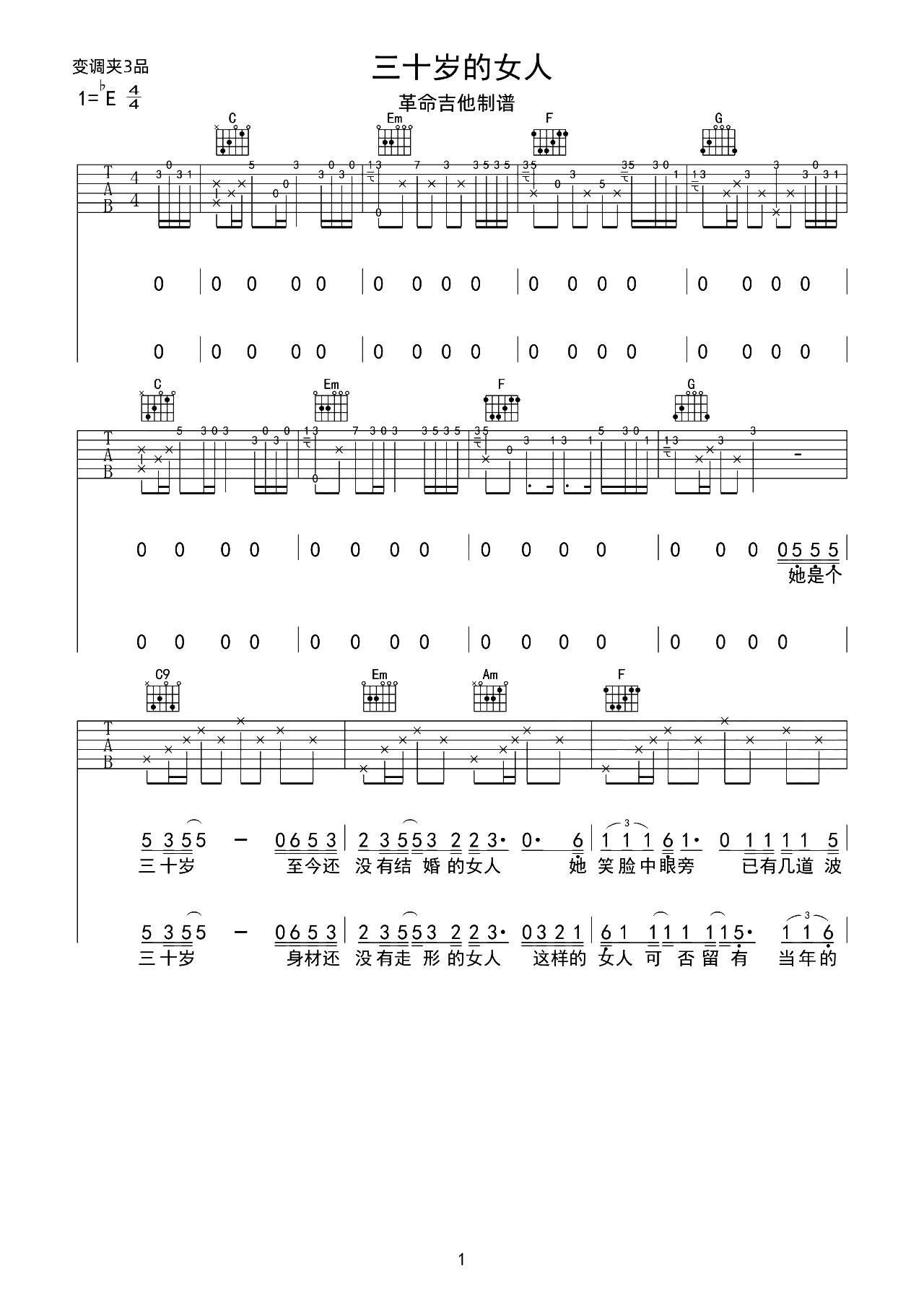 三十岁的女人吉他谱_赵雷_C调弹唱61%单曲版 - 吉他世界