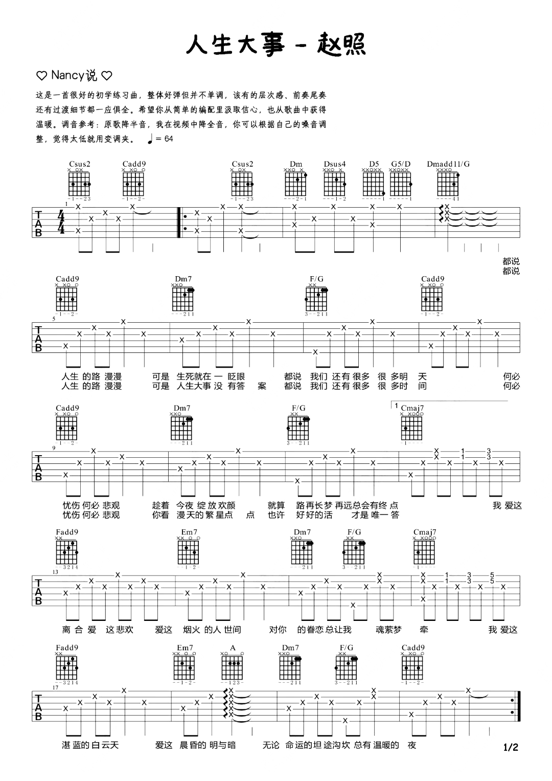 赵照《人生大事吉他谱》简易原版