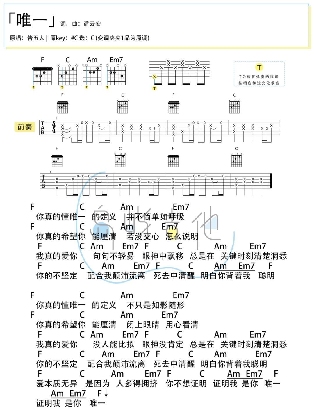 告五人《唯一吉他谱》C调简易原版 告五人《唯一吉他谱》C调简易原版