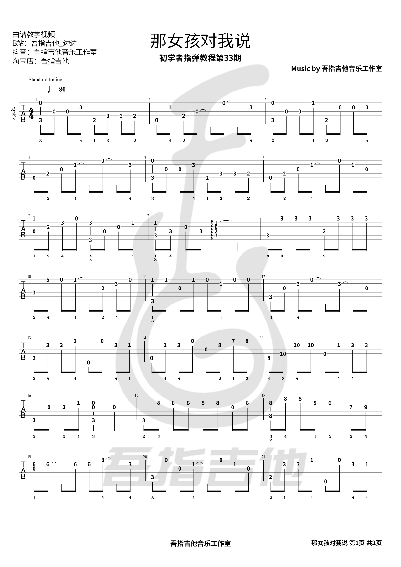 黄义达《那女孩对我说吉他谱》简单指弹版 黄义达《那女孩对我说吉他谱》简单指弹版