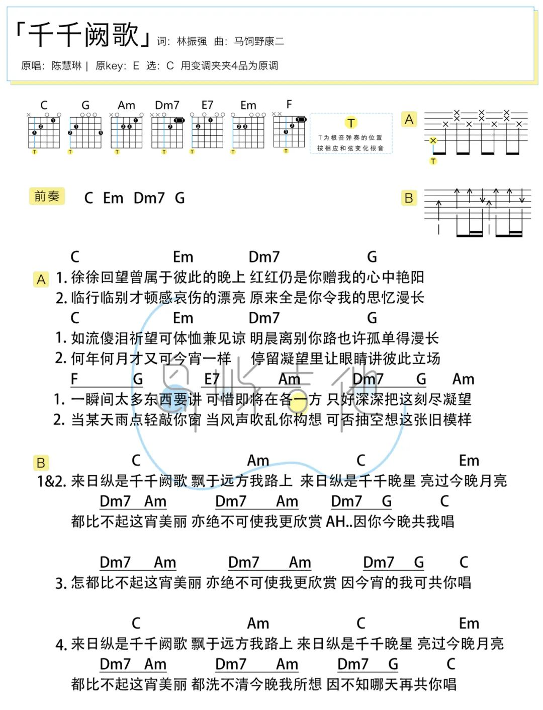 陈慧娴《千千阙歌吉他谱》C调新手原版 陈慧娴《千千阙歌吉他谱》C调新手原版