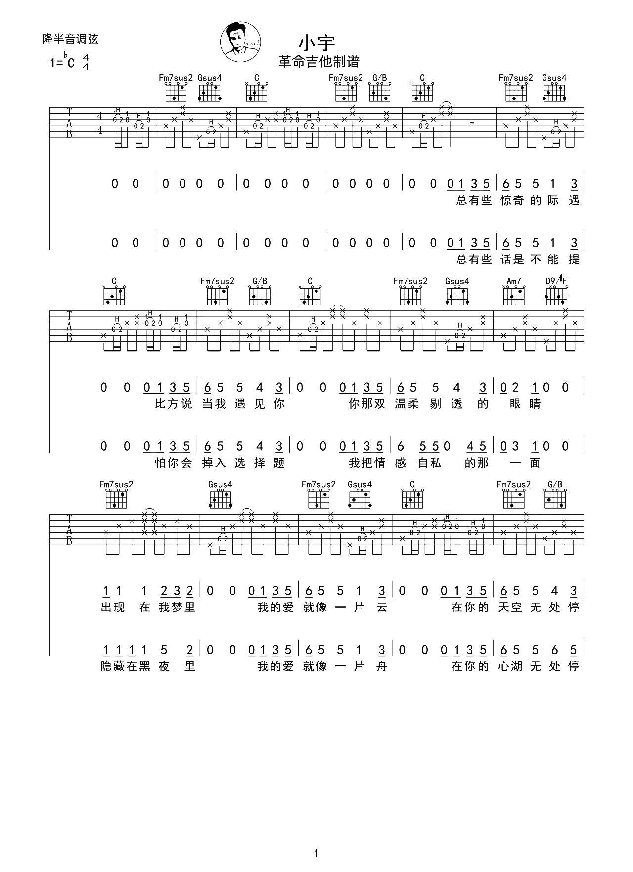 小宇吉他谱_蓝心羽_C调弹唱82%单曲版 - 吉他世界