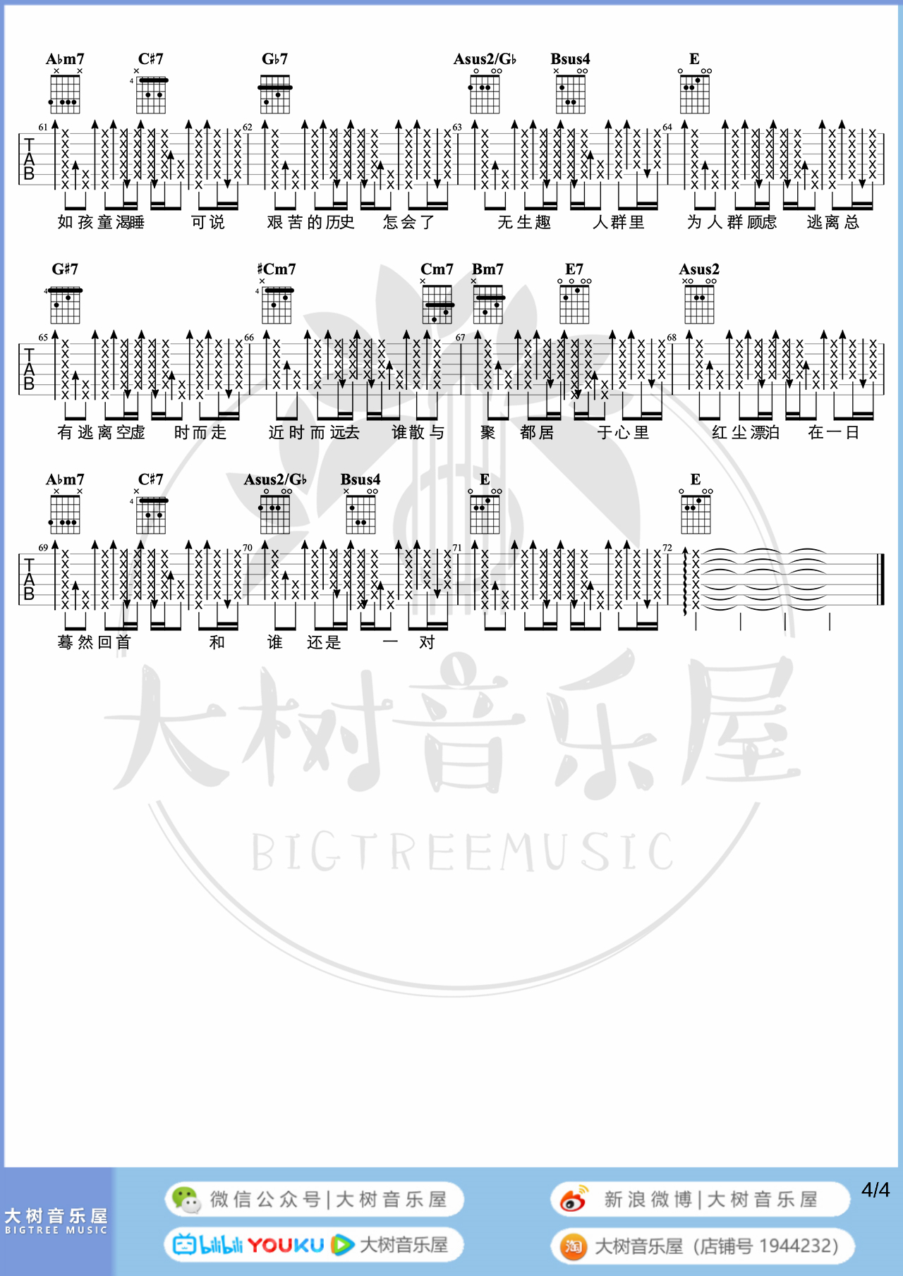 郑秀文《我们都是这样长大的吉他谱》C调完整原版 郑秀文《我们都是这样长大的吉他谱》C调完整原版