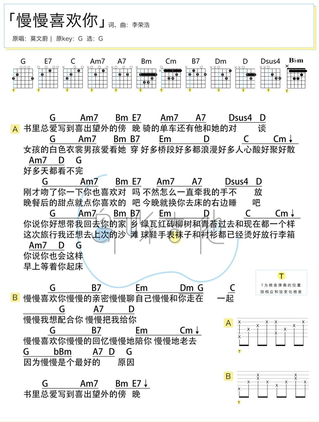 莫文蔚《慢慢喜欢你吉他谱》G调简单版 莫文蔚《慢慢喜欢你吉他谱》G调简单版