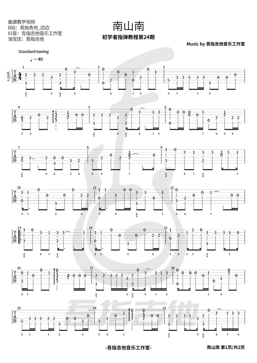南山南吉他谱-马頔六线谱原版-新手简单版高清简单图片谱-吉他BBS