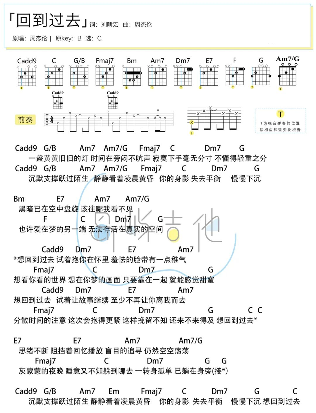 周杰伦《回到过去吉他谱》C调简单版 周杰伦《回到过去吉他谱》C调简单版