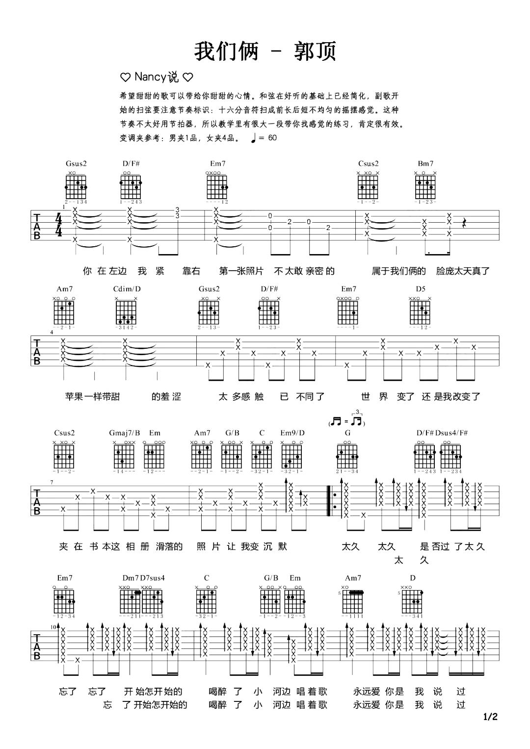 郭顶《我们俩吉他谱》C调弹唱图谱 郭顶《我们俩吉他谱》C调弹唱图谱