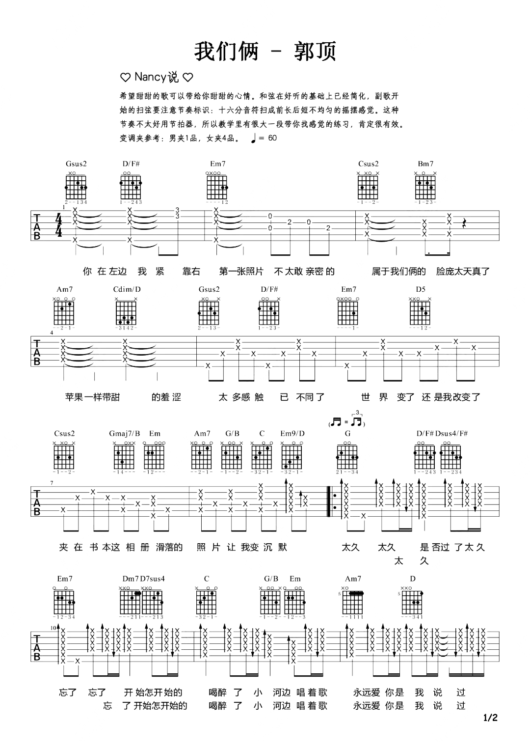 《我们俩》吉他谱C调简单版 - 初学初级版 - 清晨大攀六线谱 - C调和弦 - 吉他简谱