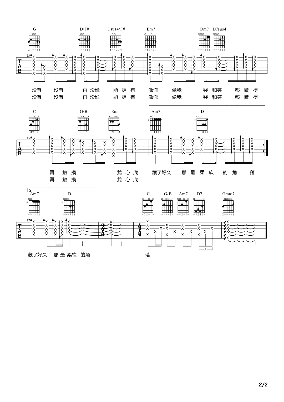 我们俩吉他谱_郭顶_G调弹唱75%原版 - 吉他世界