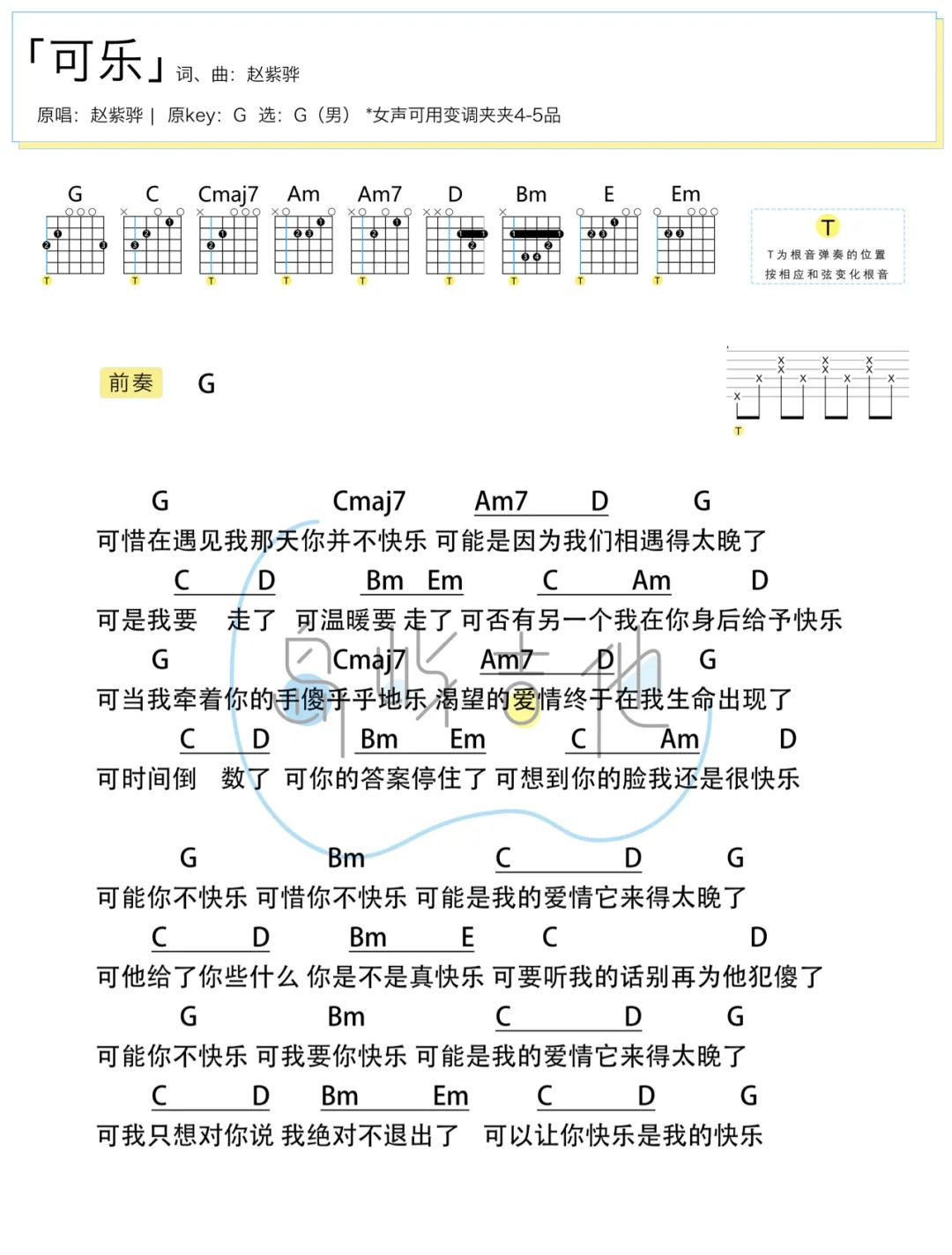 赵紫骅《可乐吉他谱》G调简单版 赵紫骅《可乐吉他谱》G调简单版