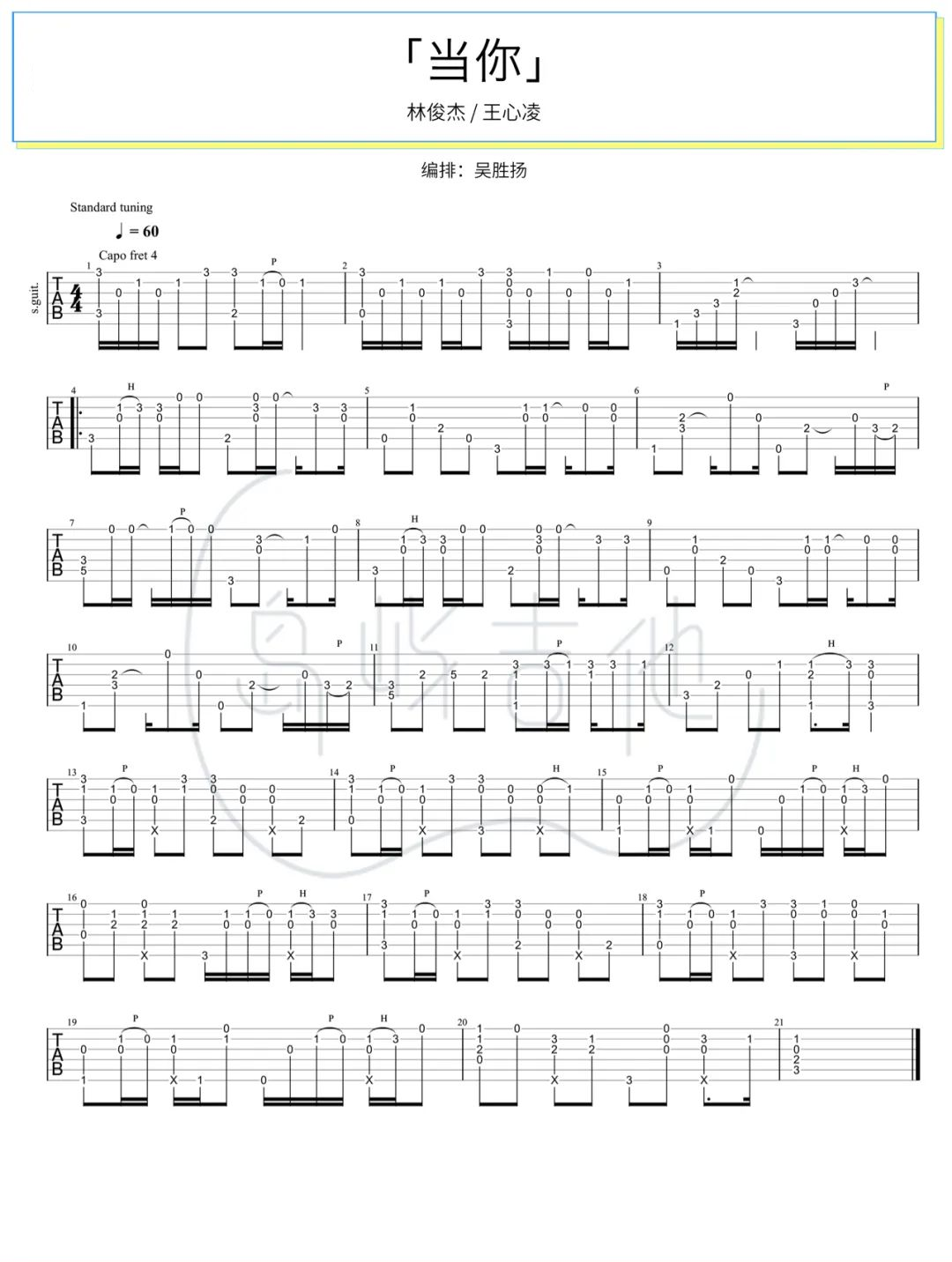 王心凌/林俊杰《当你吉他谱》指弹版 王心凌/林俊杰《当你吉他谱》指弹版