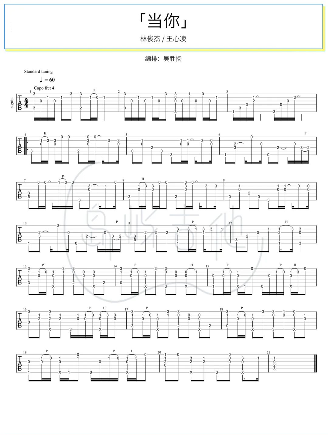 《当你吉他谱》_林俊杰__C调弹唱谱_高清版本好听_C调_吉他图片谱3张 | 吉他谱大全