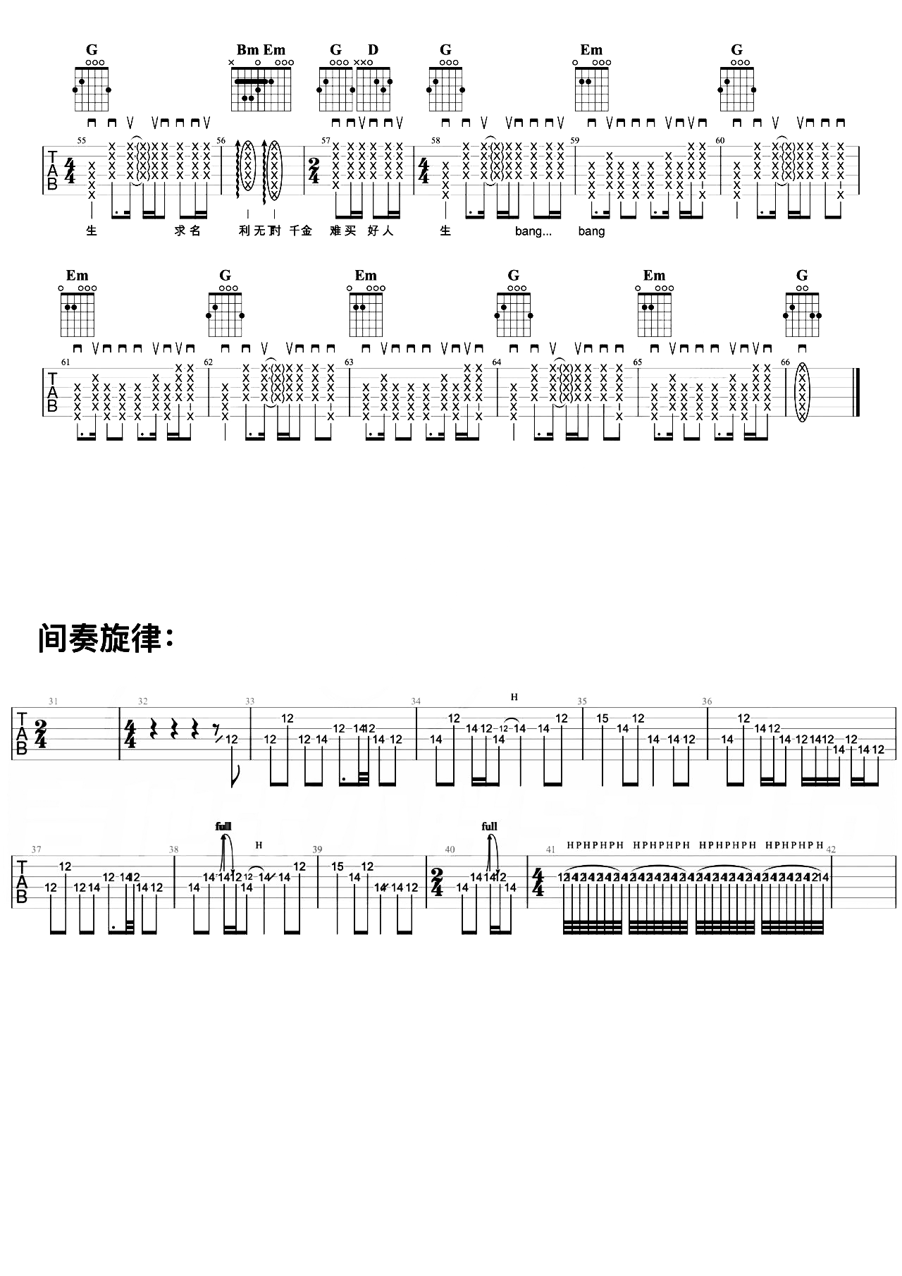 刘德华/伍佰《世界第一等吉他谱》G调超原版 刘德华/伍佰《世界第一等吉他谱》G调超原版