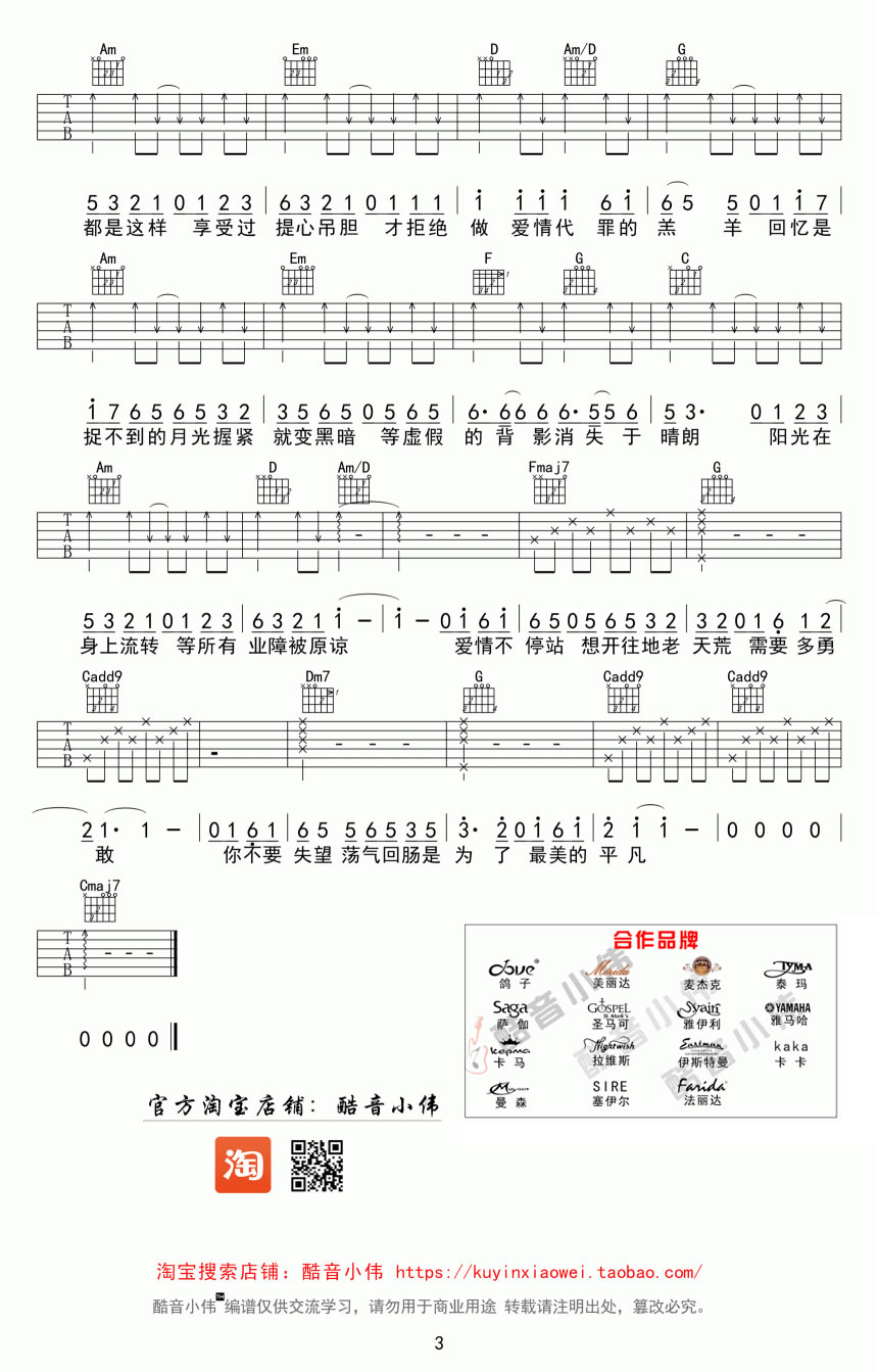 爱情转移吉他谱-陈奕迅《爱情转移》C调简单版六线图谱 爱情转移吉他谱-陈奕迅《爱情转移》C调简单版六线图谱