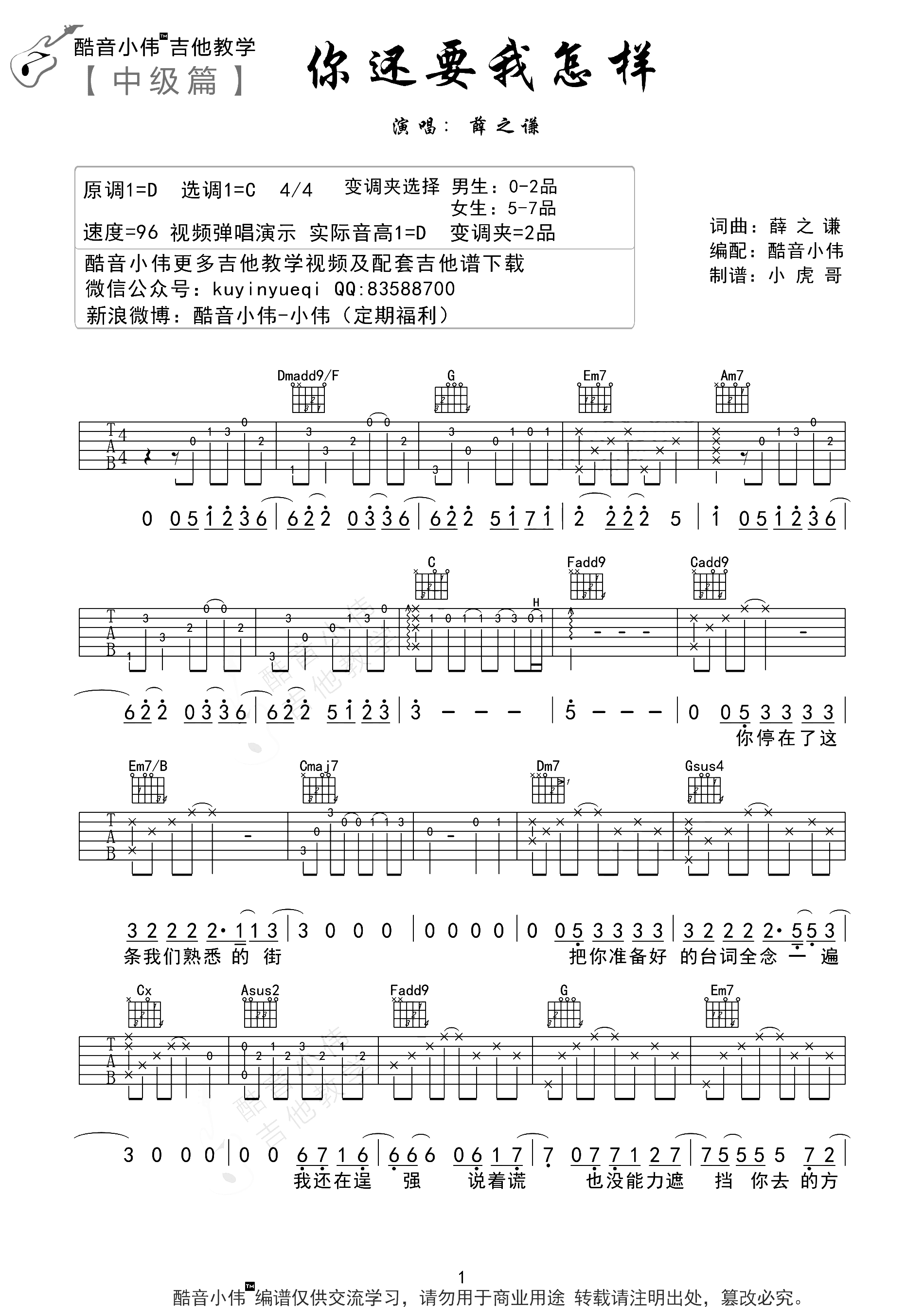 薛之谦《你还要我怎样吉他谱》C调超原版 薛之谦《你还要我怎样吉他谱》C调超原版