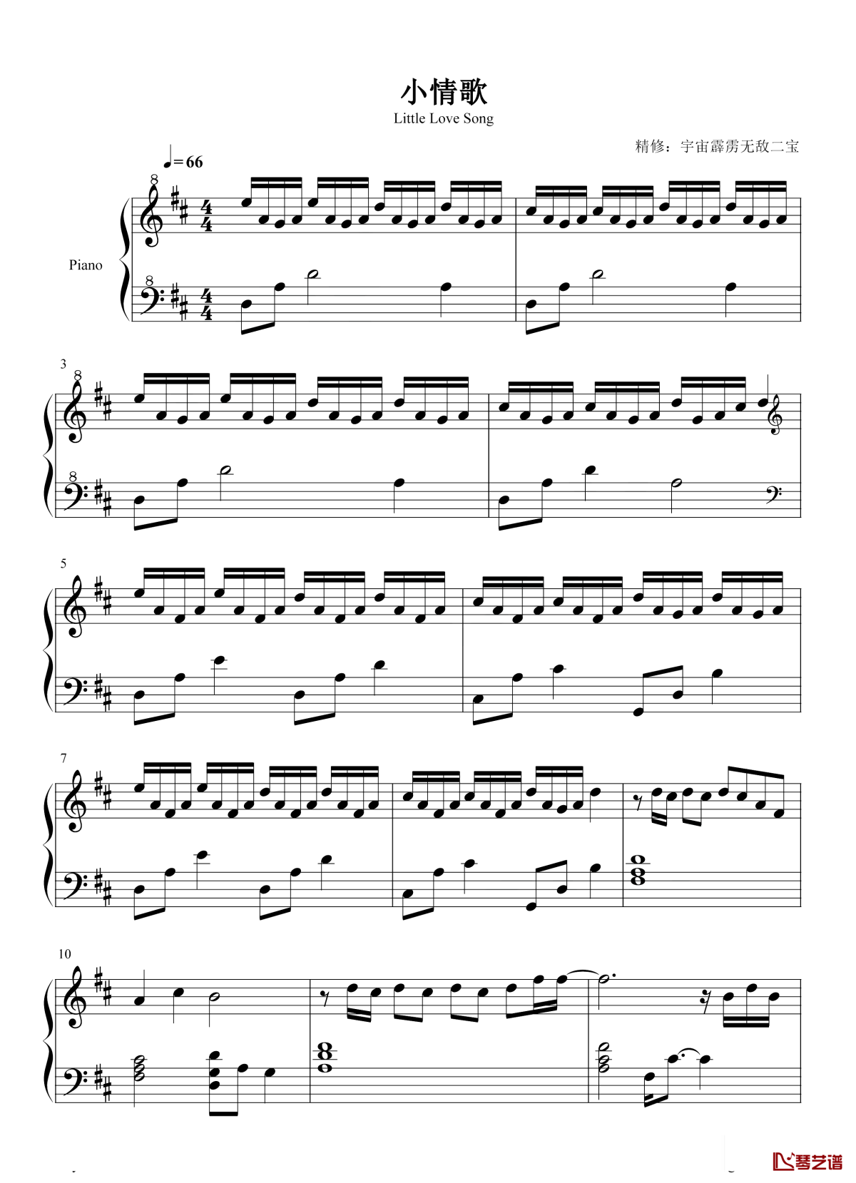 小情歌钢琴谱-苏打绿-小情歌钢琴独奏五线谱