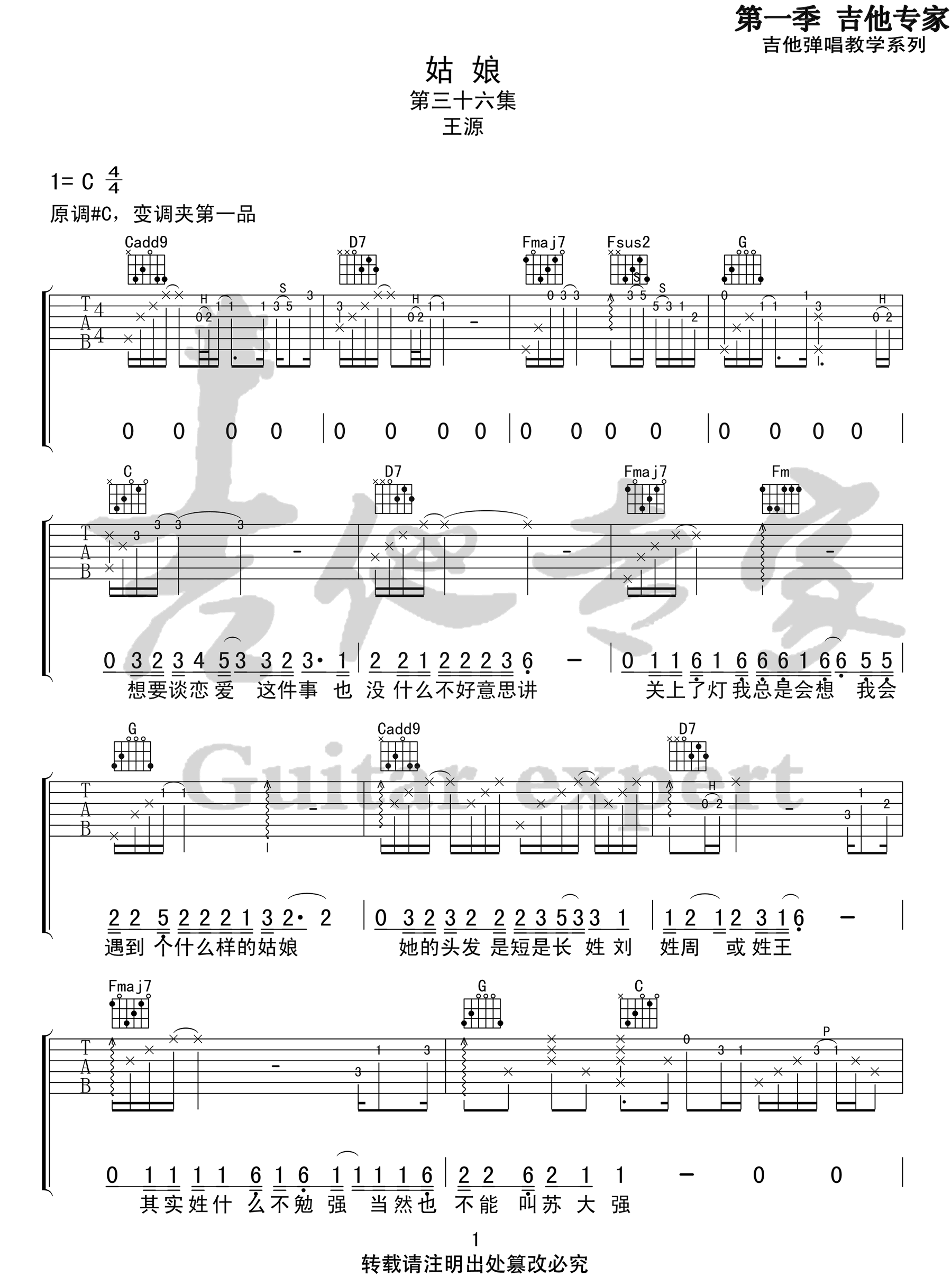 姑娘吉他谱-王源《姑娘》C调原版编配-弹唱六线图谱 姑娘吉他谱-王源《姑娘》C调原版编配-弹唱六线图谱