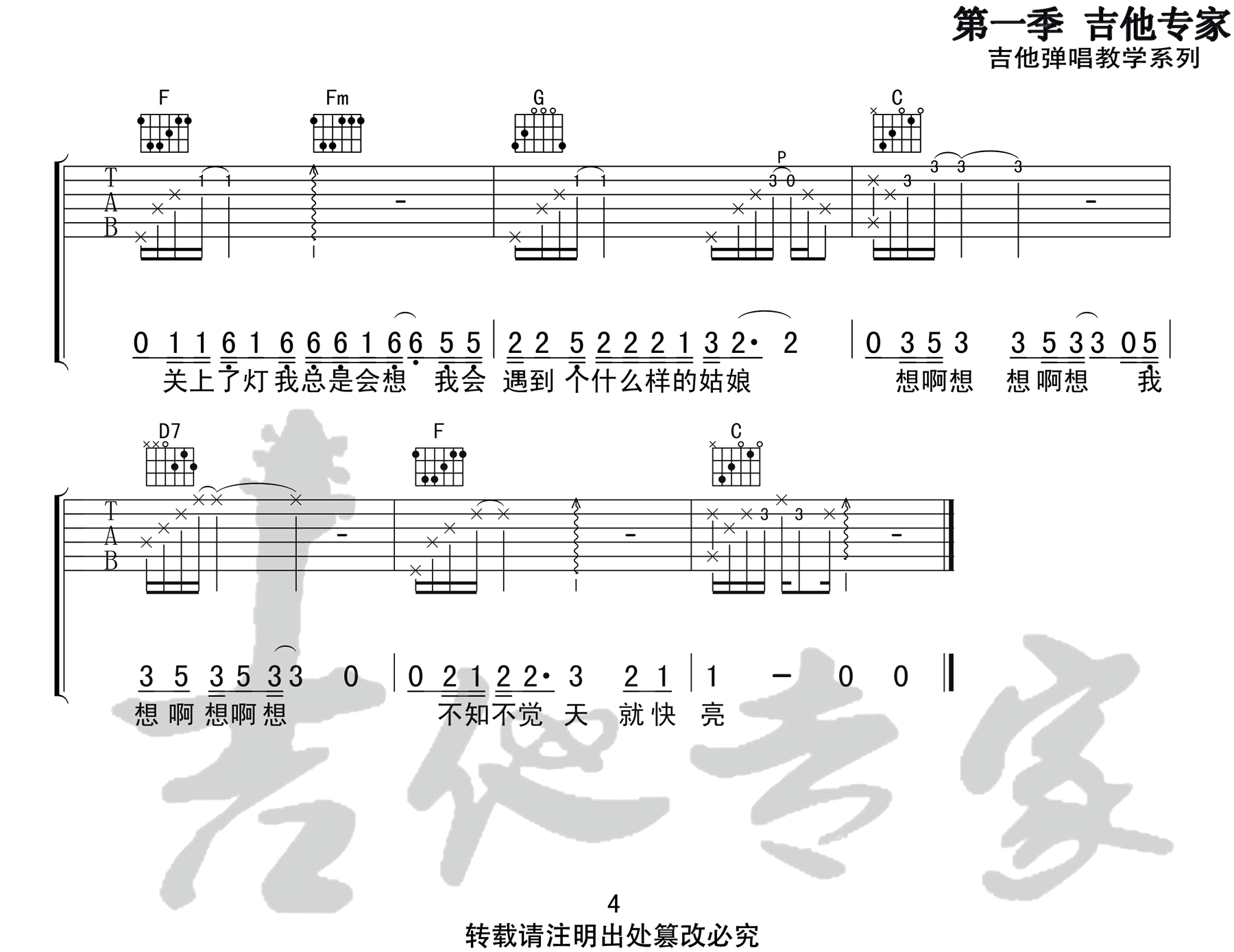 姑娘吉他谱-王源《姑娘》C调原版编配-弹唱六线图谱 姑娘吉他谱-王源《姑娘》C调原版编配-弹唱六线图谱