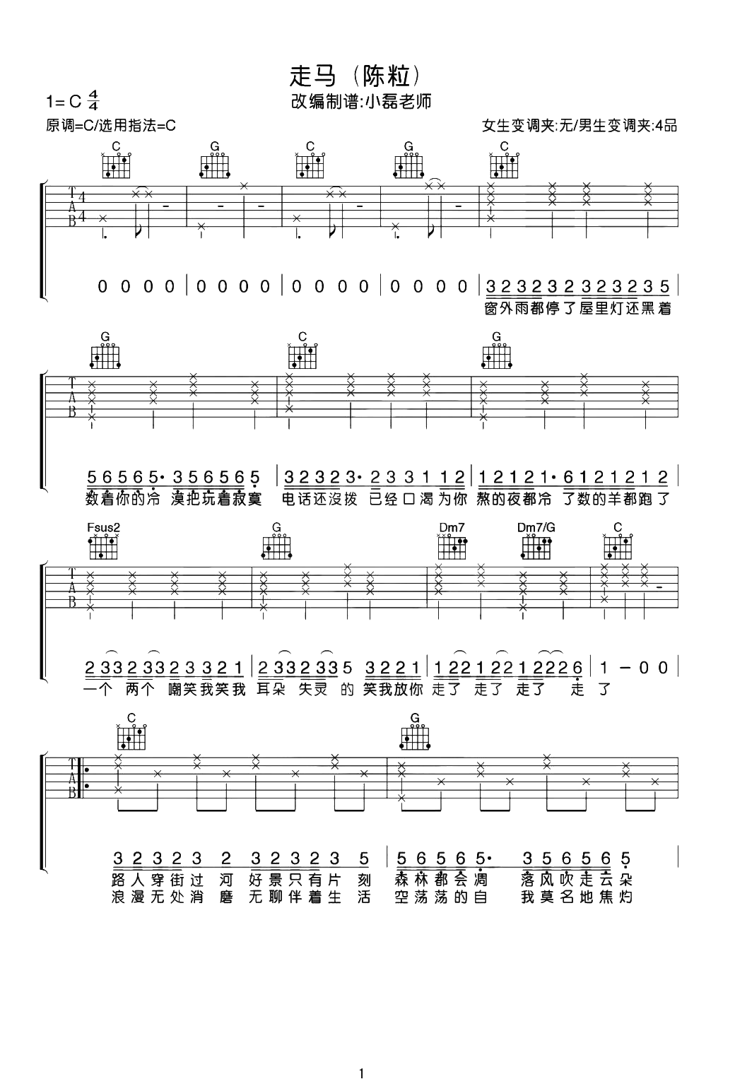 走马吉他谱C调-陈粒《走马》高清弹唱六线谱 走马吉他谱C调-陈粒《走马》高清弹唱六线谱