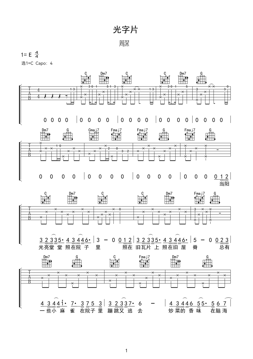 光字片吉他谱C调-周深《光字片》高清原版弹唱谱 光字片吉他谱C调-周深《光字片》高清原版弹唱谱