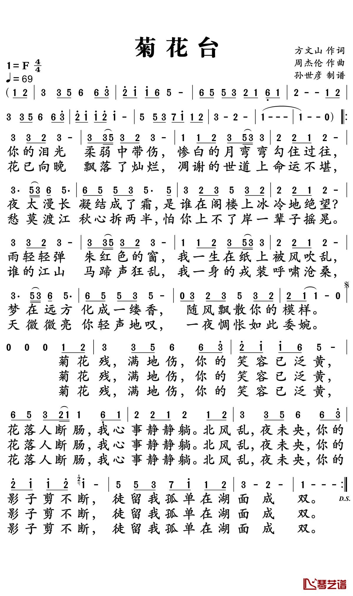菊花台简谱-周杰伦-菊花台F调歌曲简谱 菊花台简谱-周杰伦-菊花台F调歌曲简谱