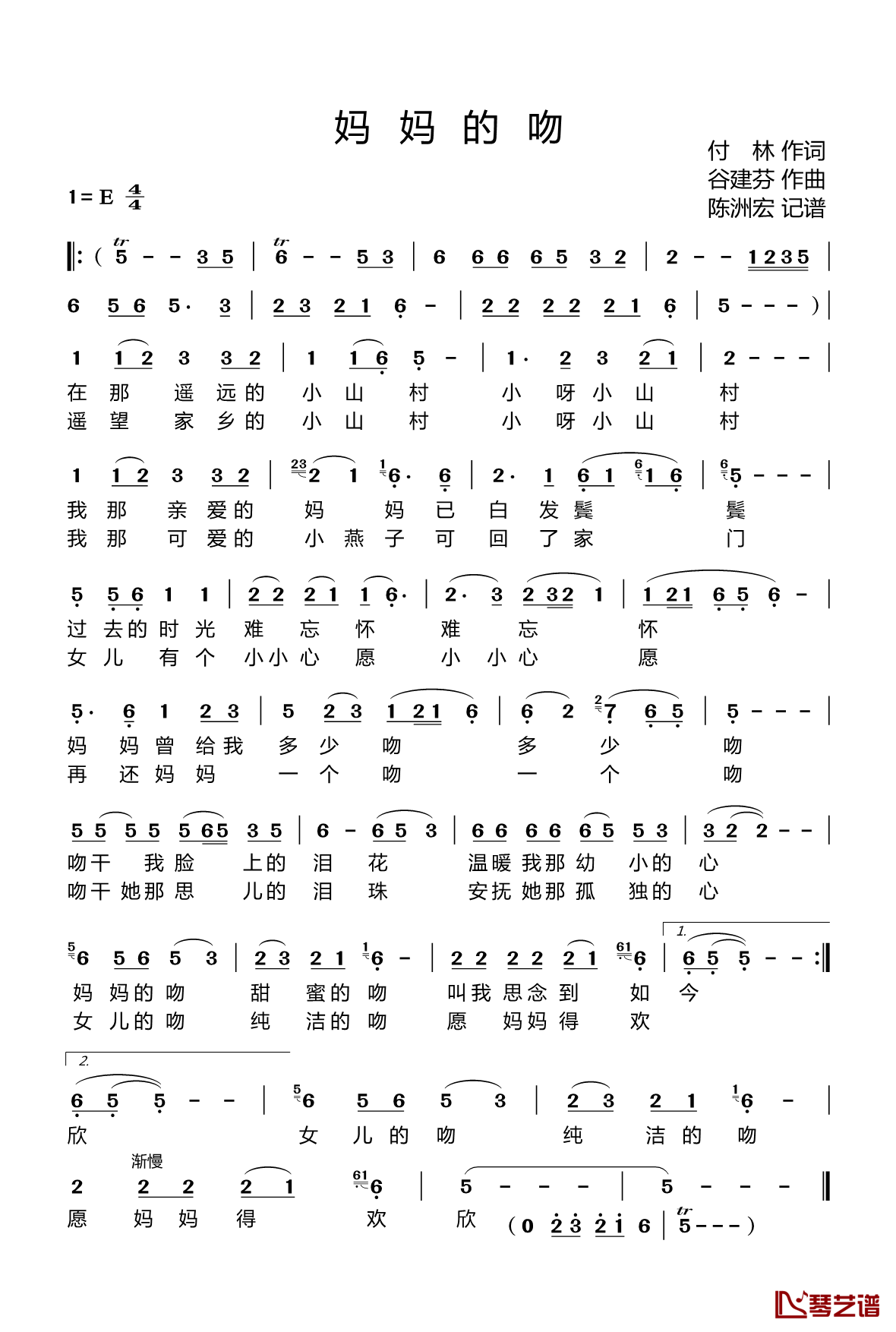 妈妈的吻简谱(歌词)-儿歌-E调歌曲简谱 妈妈的吻简谱(歌词)-儿歌-E调歌曲简谱
