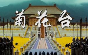 菊花台简谱-周杰伦-菊花台F调歌曲简谱