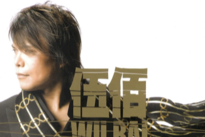 伍佰《突然的自我吉他谱》C调原版 伍佰《突然的自我吉他谱》C调原版