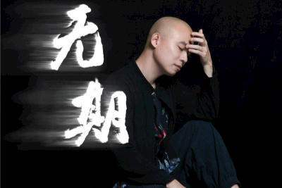无期吉他谱-光头华夏-无期G调原版指法六线谱 无期吉他谱-光头华夏-无期G调原版指法六线谱