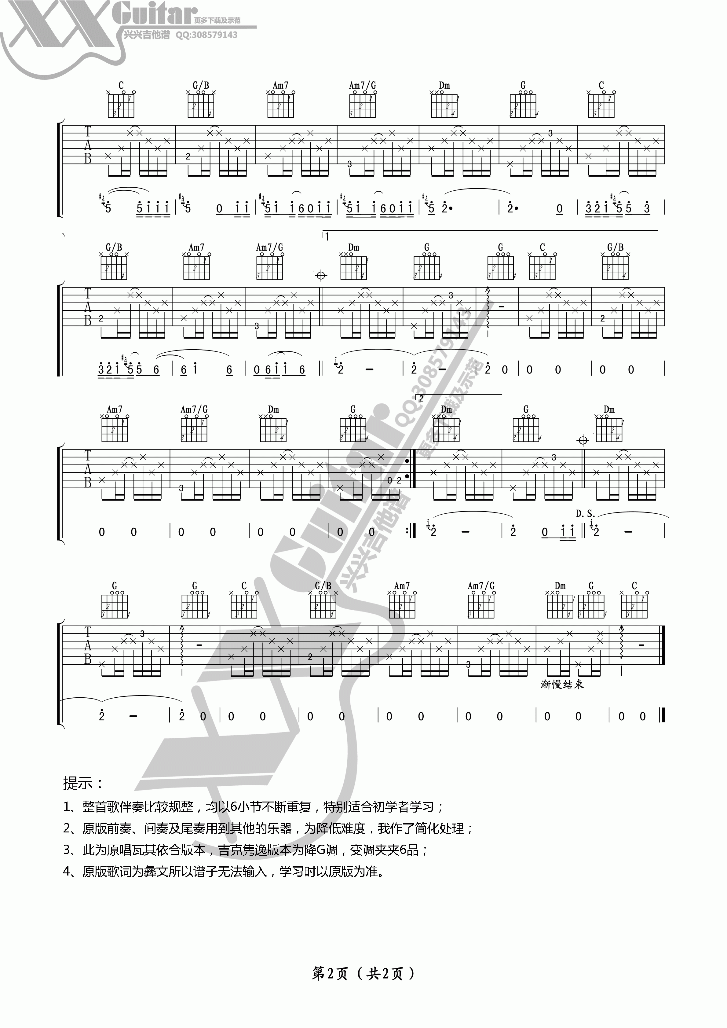 不要怕吉他谱-瓦其依合《不要怕》C调原版弹唱六线谱 不要怕吉他谱-瓦其依合《不要怕》C调原版弹唱六线谱