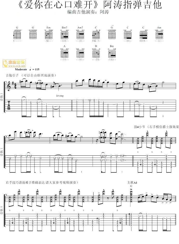 张蔷《爱你在心口难开吉他谱》指弹原版 张蔷《爱你在心口难开吉他谱》指弹原版
