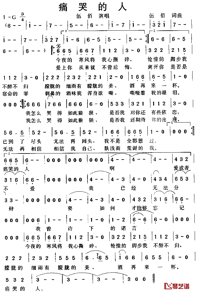 痛哭的人简谱-伍佰-G调歌曲简谱 痛哭的人简谱-伍佰-G调歌曲简谱