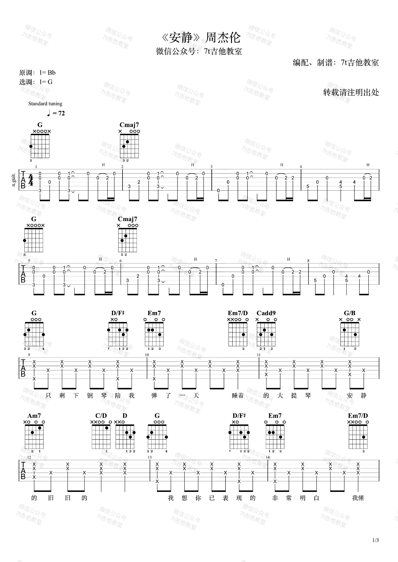 安静吉他谱-周杰伦《安静》C调原版编配-弹唱六线谱 安静吉他谱-周杰伦《安静》C调原版编配-弹唱六线谱