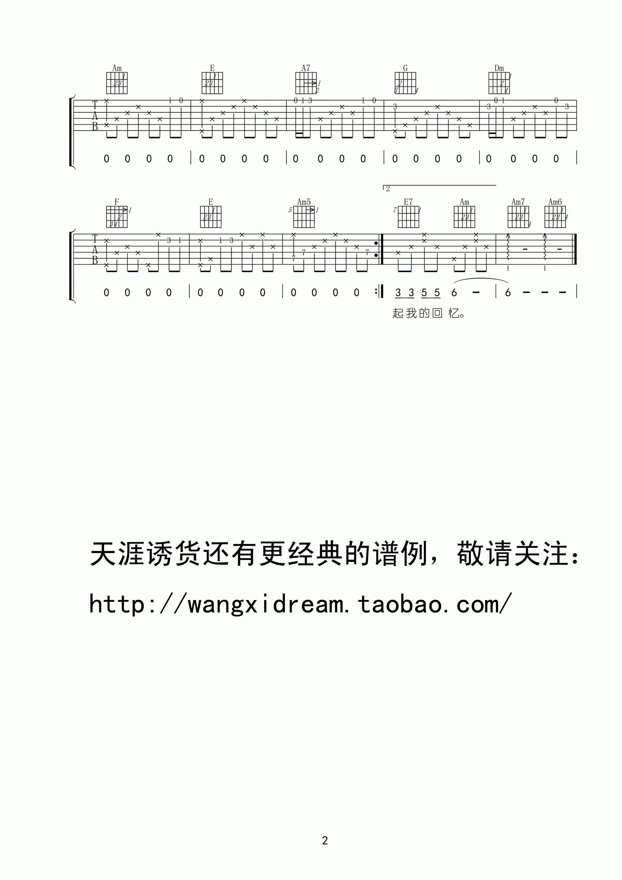 刘蓝溪《小雨中的回忆吉他谱》G调原版 刘蓝溪《小雨中的回忆吉他谱》G调原版