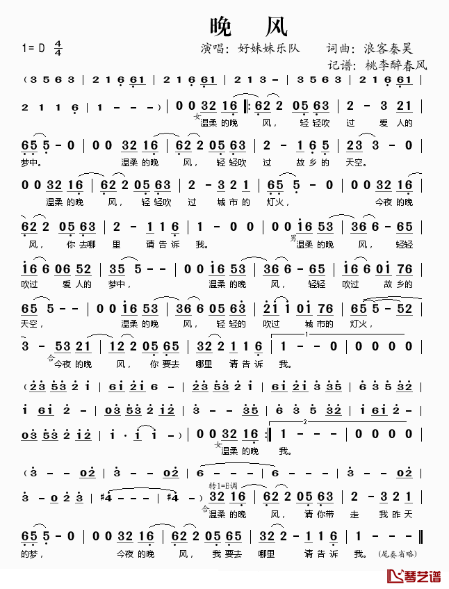 晚风简谱(歌词)-好妹妹乐队-D调歌曲简谱 晚风简谱(歌词)-好妹妹乐队-D调歌曲简谱