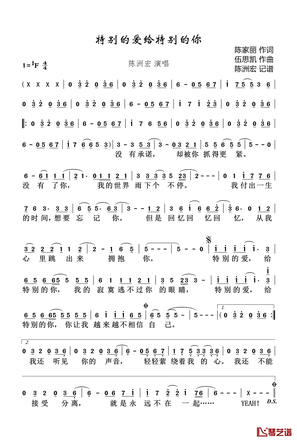 特别的爱给特别的你简谱(歌词)-伍思凯-F调歌曲简谱