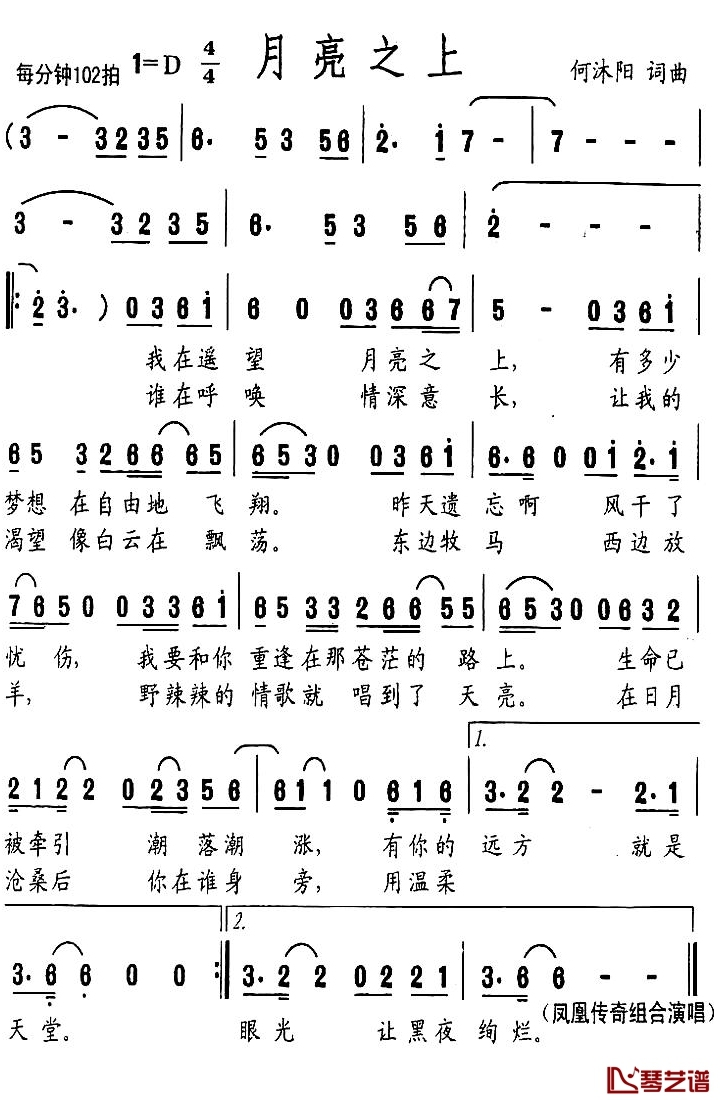 月亮之上简谱-凤凰传奇-D调歌曲简谱 月亮之上简谱-凤凰传奇-D调歌曲简谱
