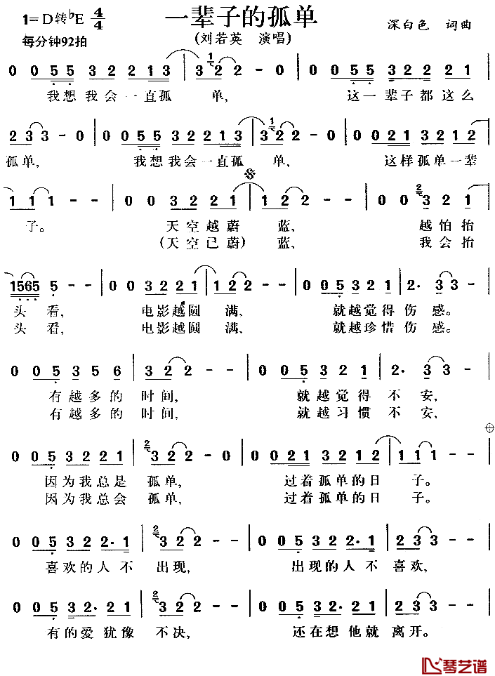 一辈子的孤单简谱-刘若英-D调歌曲简谱 一辈子的孤单简谱-刘若英-D调歌曲简谱
