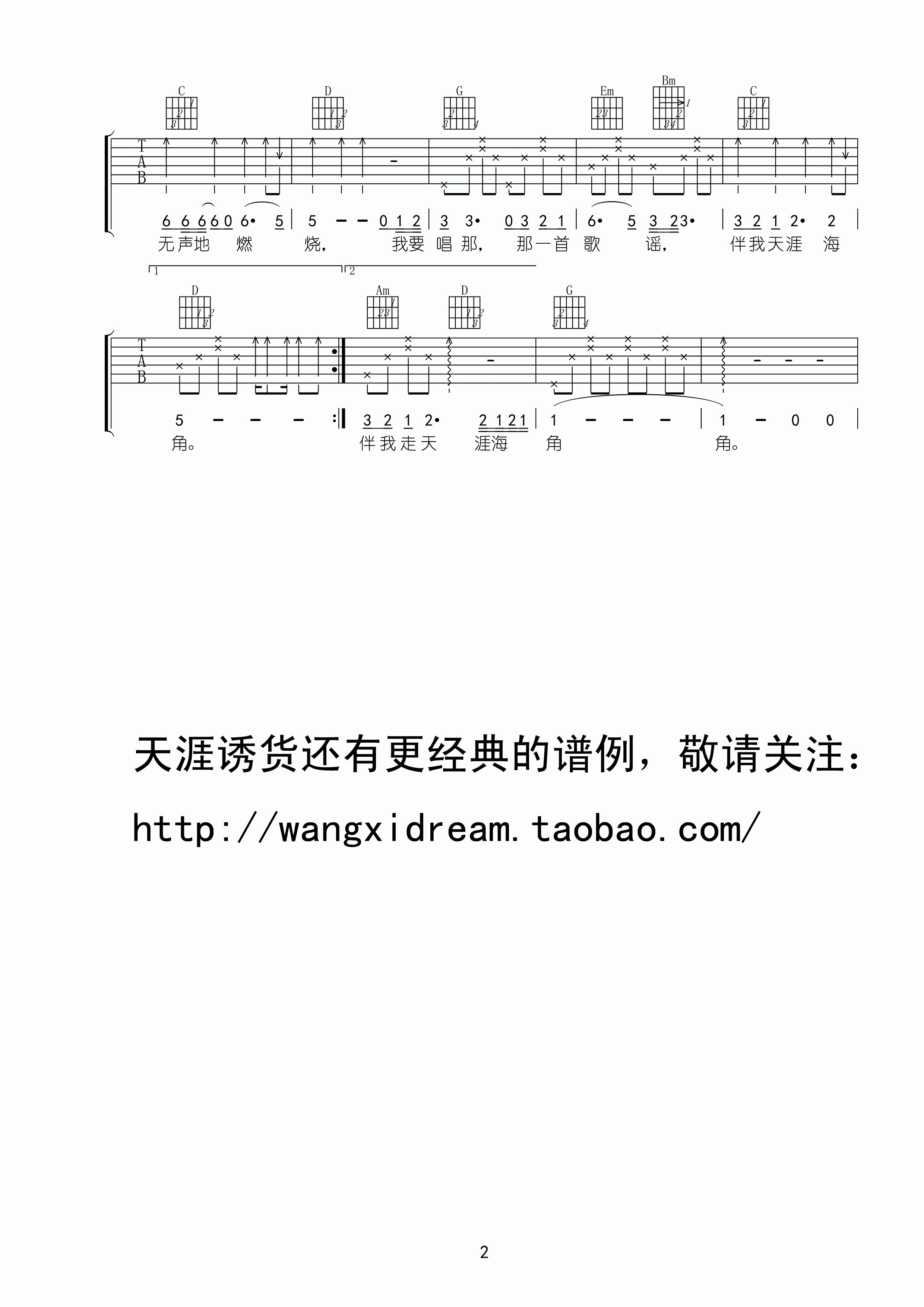 臧天朔《心的祈祷吉他谱》G调原版 臧天朔《心的祈祷吉他谱》G调原版