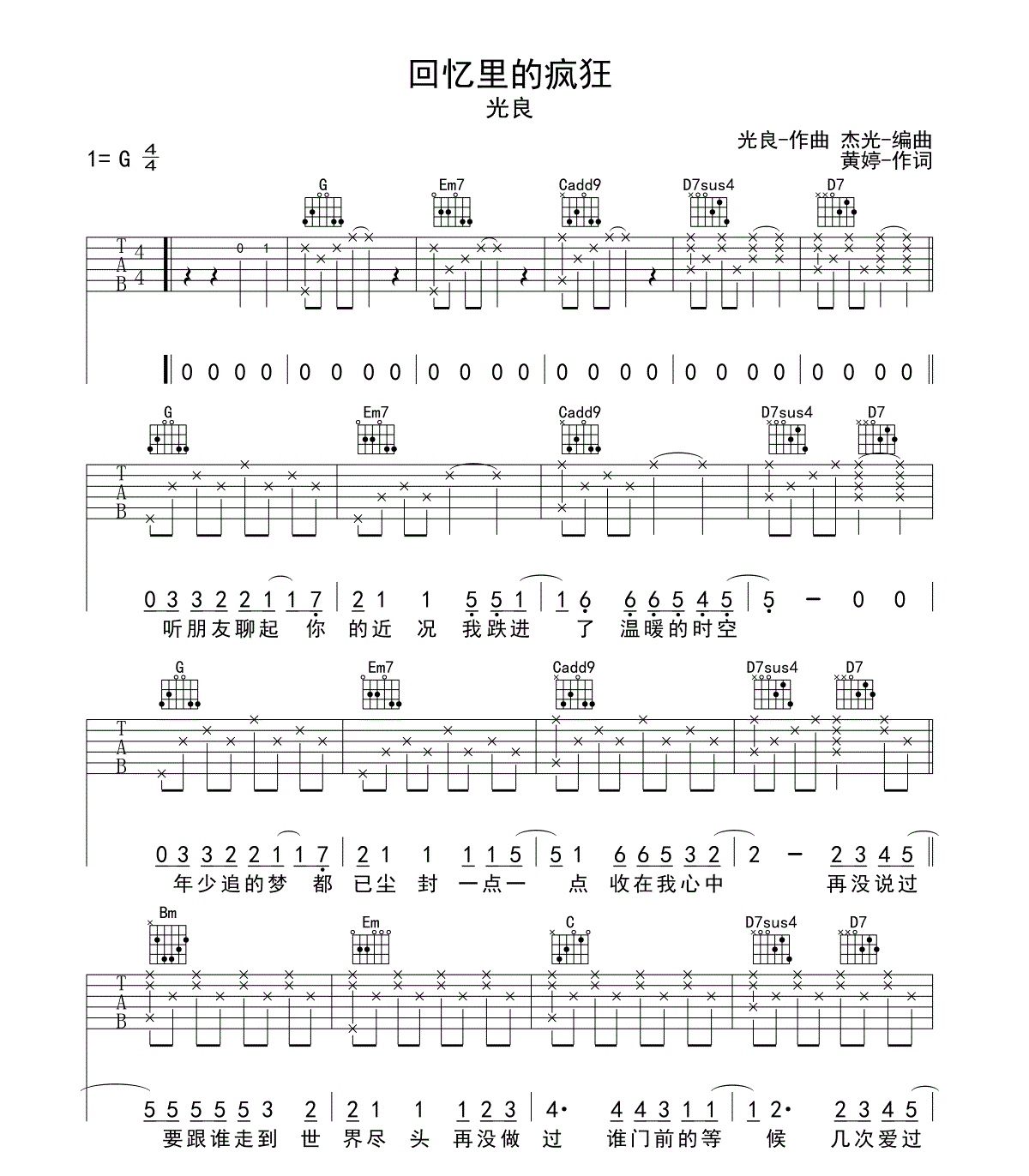 光良《回忆里的疯狂吉他谱》G调原版 光良《回忆里的疯狂吉他谱》G调原版