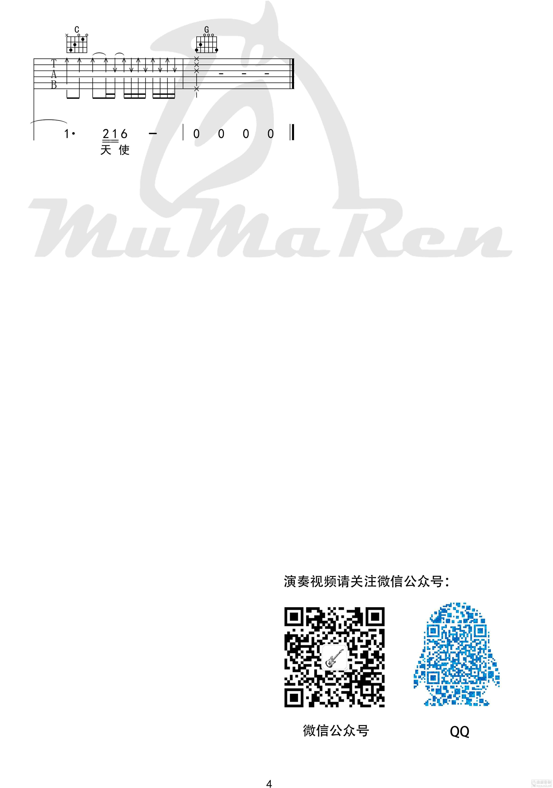 逃跑计划《伟大的友谊吉他谱》G调原版 逃跑计划《伟大的友谊吉他谱》G调原版
