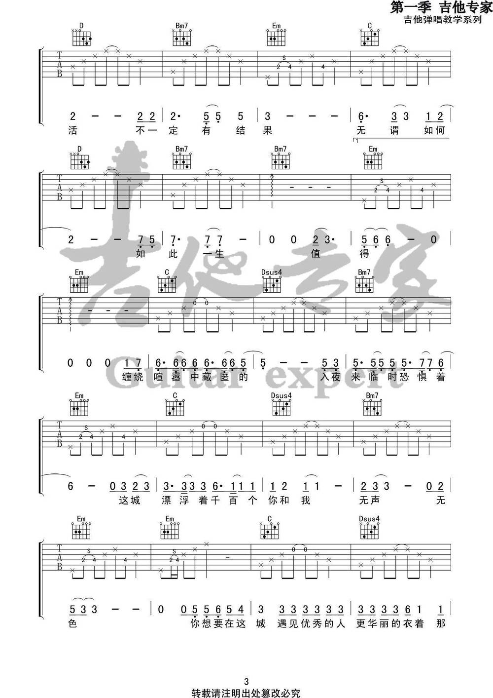 人间城吉他谱-王贰浪《人间城》C调图片谱-原版六线谱 人间城吉他谱-王贰浪《人间城》C调图片谱-原版六线谱
