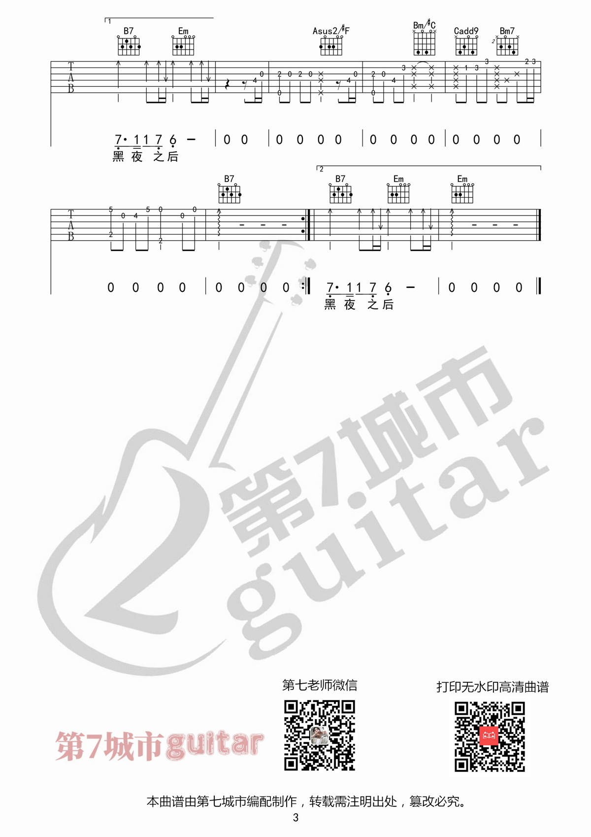 IN-K王忻辰/苏星捷《落日与晚风吉他谱》G调原版 IN-K王忻辰/苏星捷《落日与晚风吉他谱》G调原版