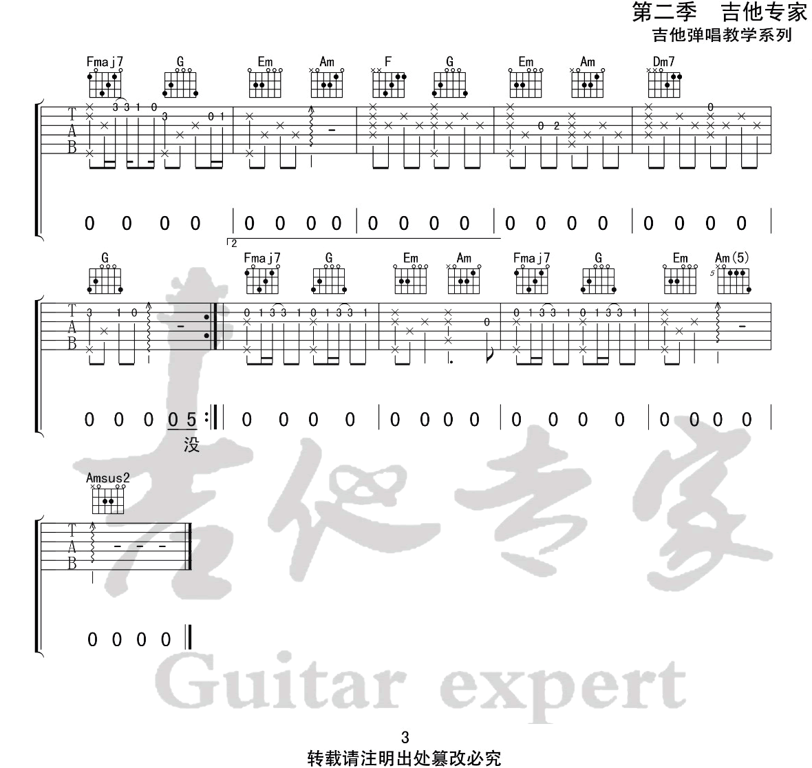 嚣张吉他谱-EN《嚣张》C调原版弹唱谱-高清六线谱