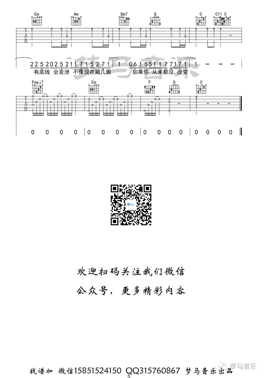 渐冷吉他谱-雪二《渐冷》C调图片谱-原版六线谱 渐冷吉他谱-雪二《渐冷》C调图片谱-原版六线谱