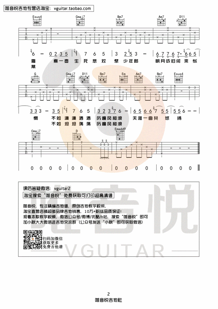 无羁吉他谱-肖战/王一博《无羁》G调图片谱-原版六线谱 无羁吉他谱-肖战/王一博《无羁》G调图片谱-原版六线谱