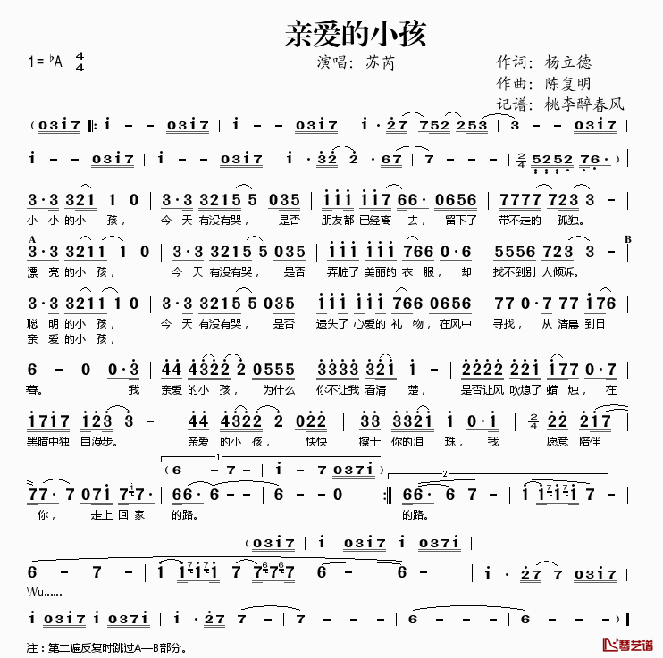 亲爱的小孩简谱(歌词)-苏芮-A调歌曲简谱 亲爱的小孩简谱(歌词)-苏芮-A调歌曲简谱